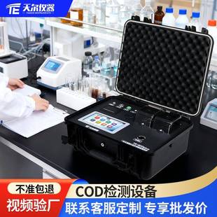 cod检测设备便携式COD检测仪水质氨氮总磷总氮户外测定一体机