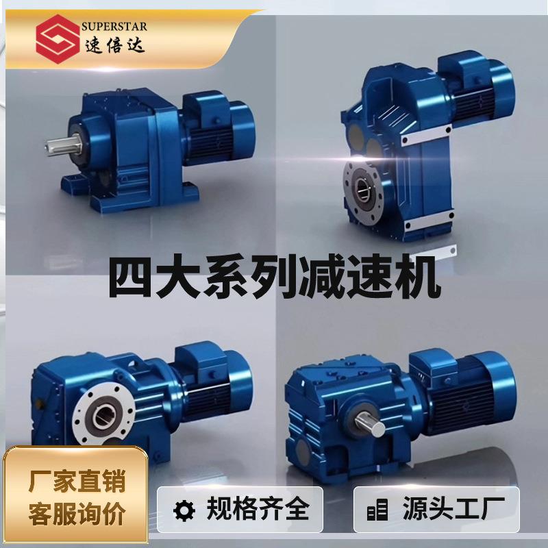 工厂直销四大系列减速机斜齿硬齿面GRT37RX47RS77JRTRF157系列