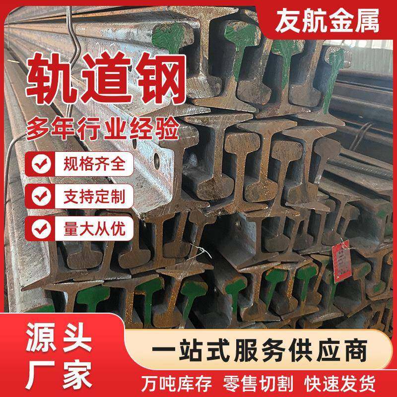 轨道钢厂家直供轨道钢规格齐全量大可商谈轻轨钢轨路轨量大价