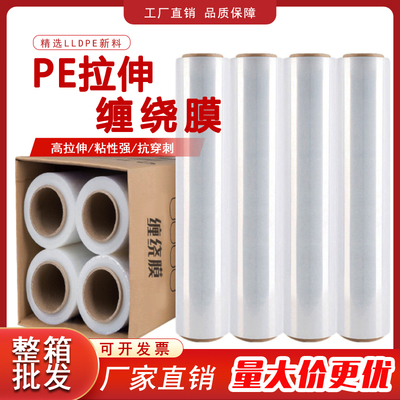 PE缠绕膜50cm大卷手用拉伸膜