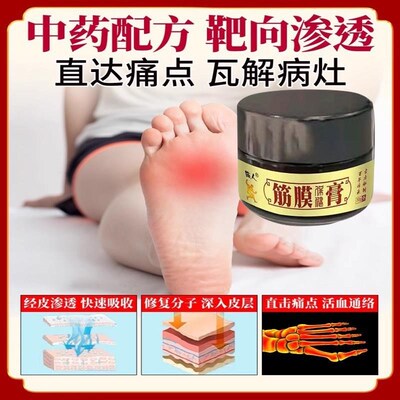 前脚掌疼痛贴脚底板疼痛肌肉韧带拉伤足底筋膜炎热敷神器专用药膏