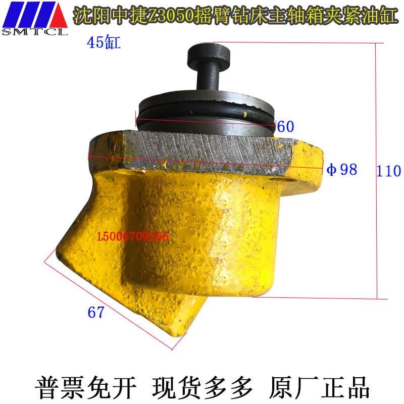 新款Z3050X16摇臂钻床主轴箱夹紧油缸45012沈阳中捷钻床横臂包邮