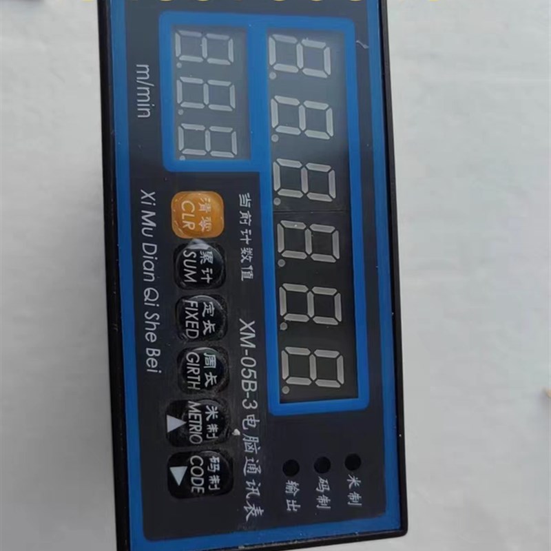 通讯表XM-05B-3电脑通讯表232转485电子计米器卷布机打卷机定型机