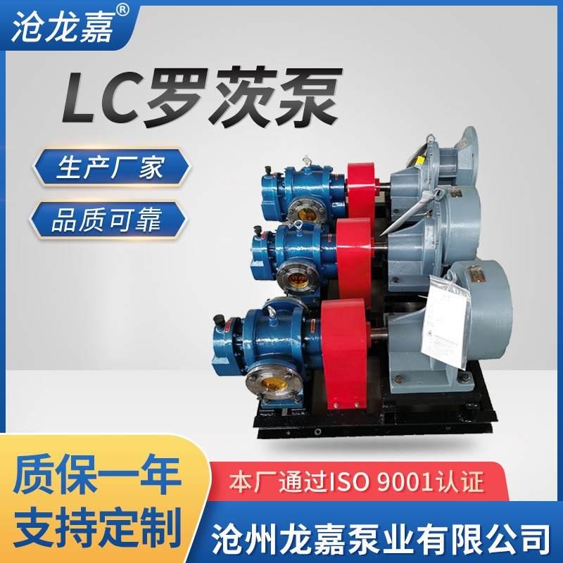 油漆原油泵煤焦油柴m油泵 沥青保温重油泵LC罗茨油泵稠油泵 奶油