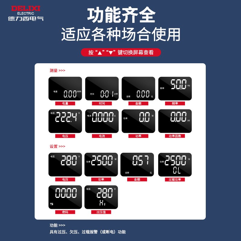 德力西空调电量计量插座功率用电量监测功耗测试仪电费计度器电表