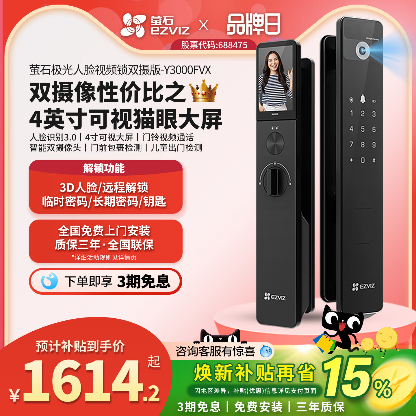 萤石AI3D双摄Y3000FVX人脸大屏猫眼无需指纹密码防盗防盗智能门锁