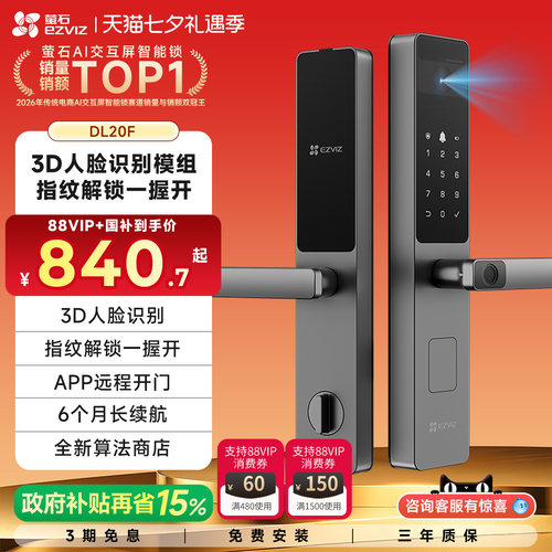 萤石DL20F人脸指纹智能锁
