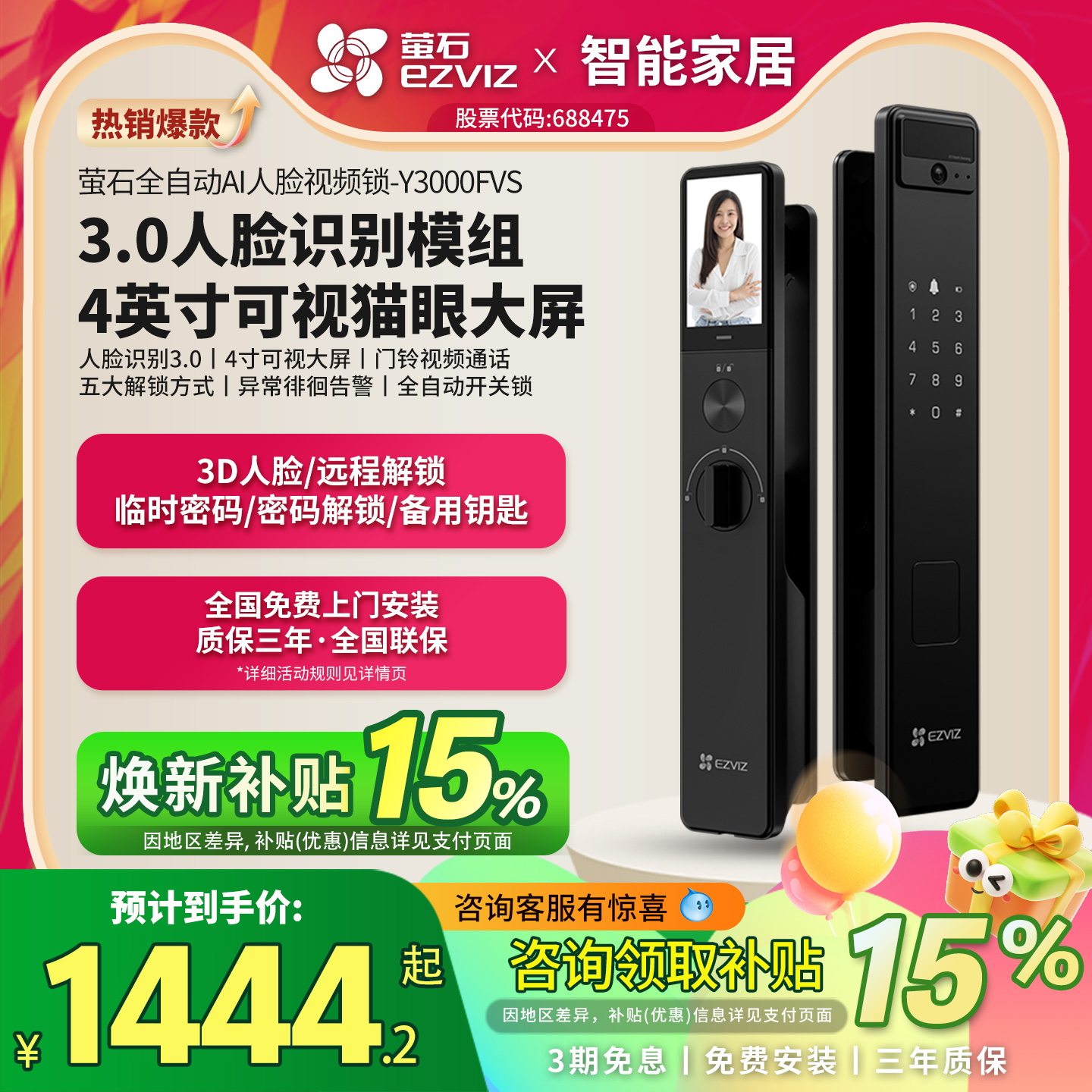 萤石Y3000FVS人脸识别智能门锁