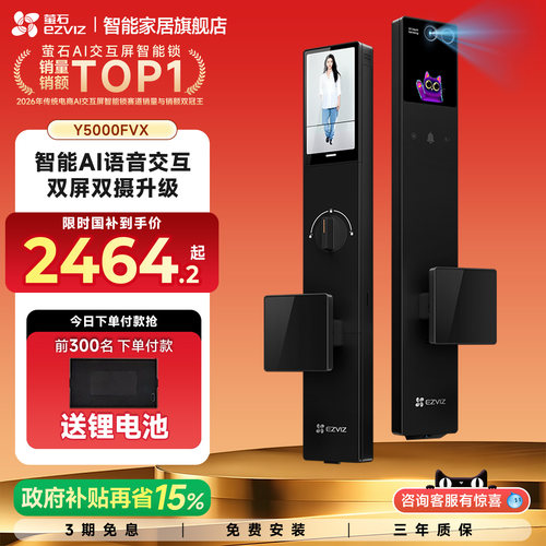 萤石启明Y5000FVX智能锁