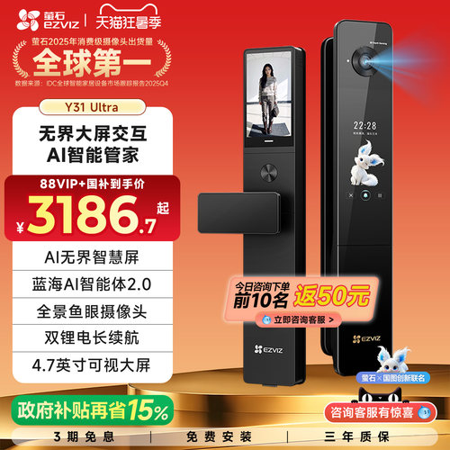 【新品旗舰款】萤石Y31Ultra无界大屏AI智能锁带监控3D人脸指纹锁
