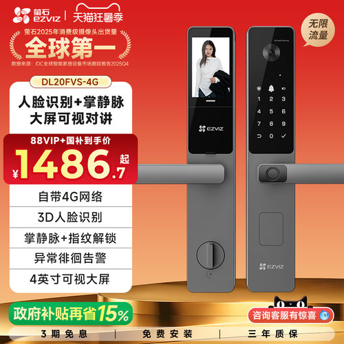 萤石DL20FVS4G人脸识别智能锁