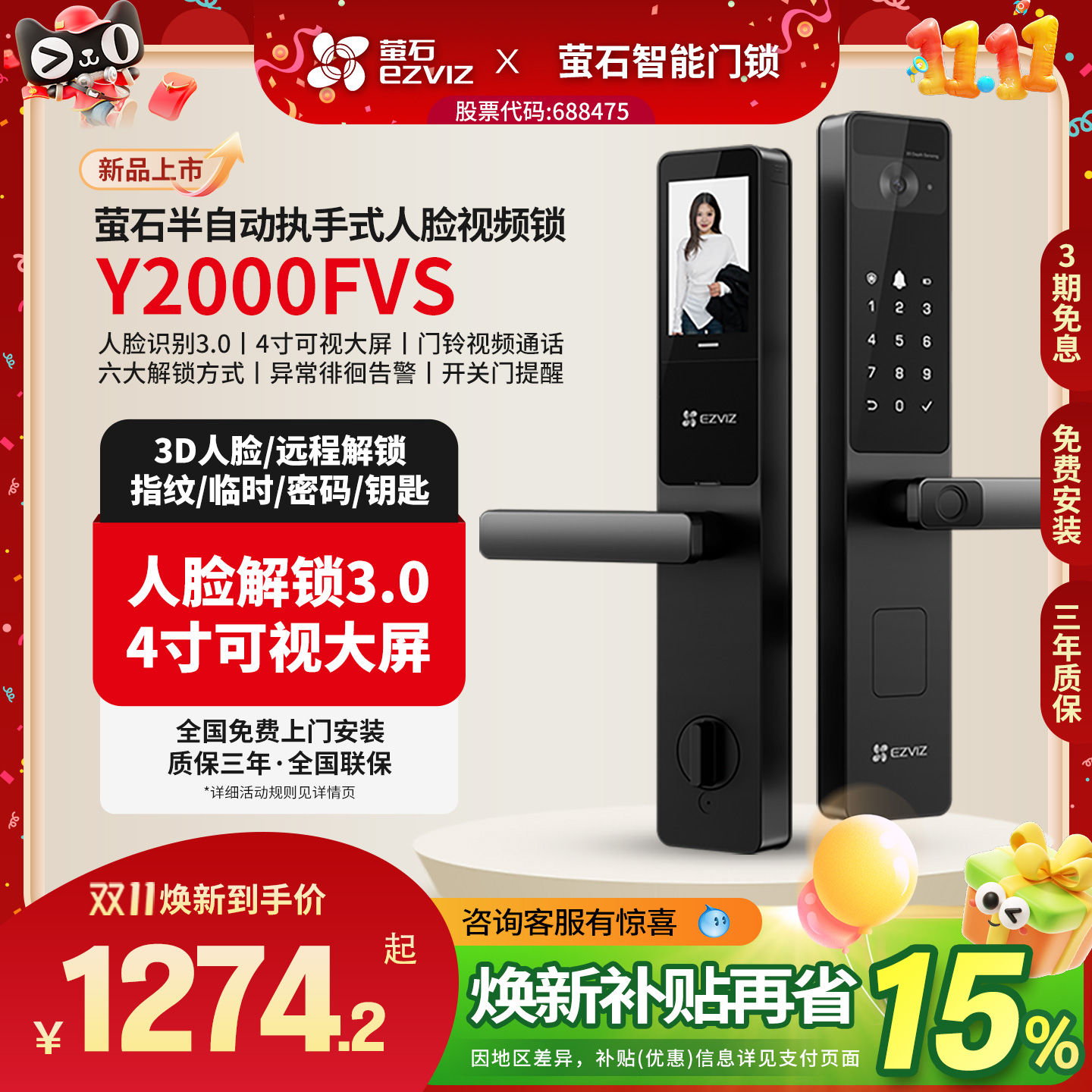 萤石Y2000FVS智能门锁