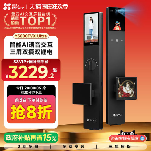 萤石启明AI智能人脸视频锁