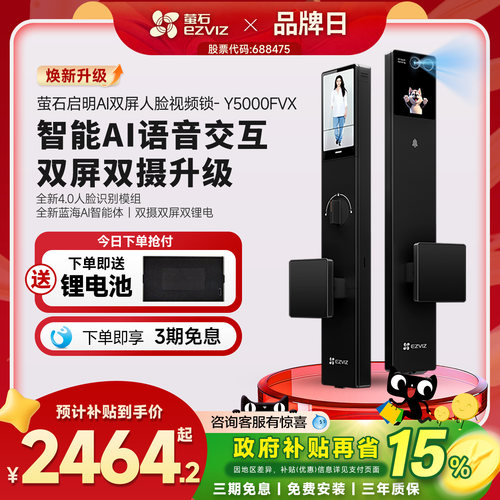 萤石启明Y5000FVX智能锁