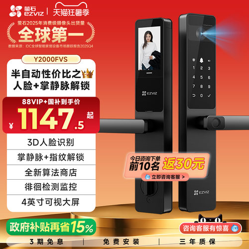 萤石智能门锁Y2000FVS半自动指纹
