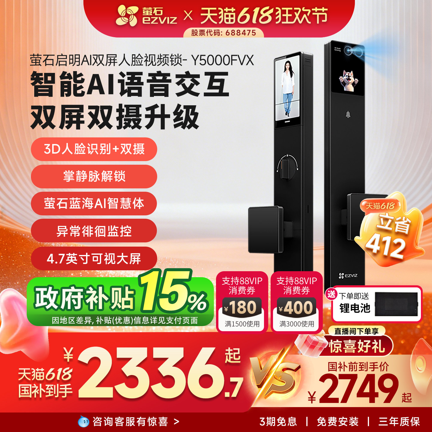 萤石启明Y5000FVX智能锁