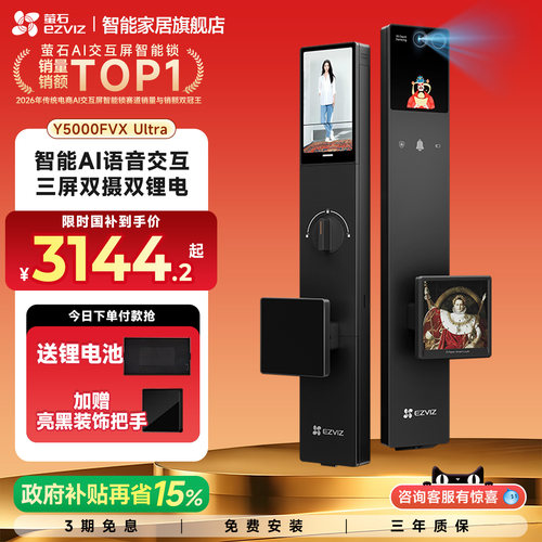萤石启明AI智能人脸视频锁