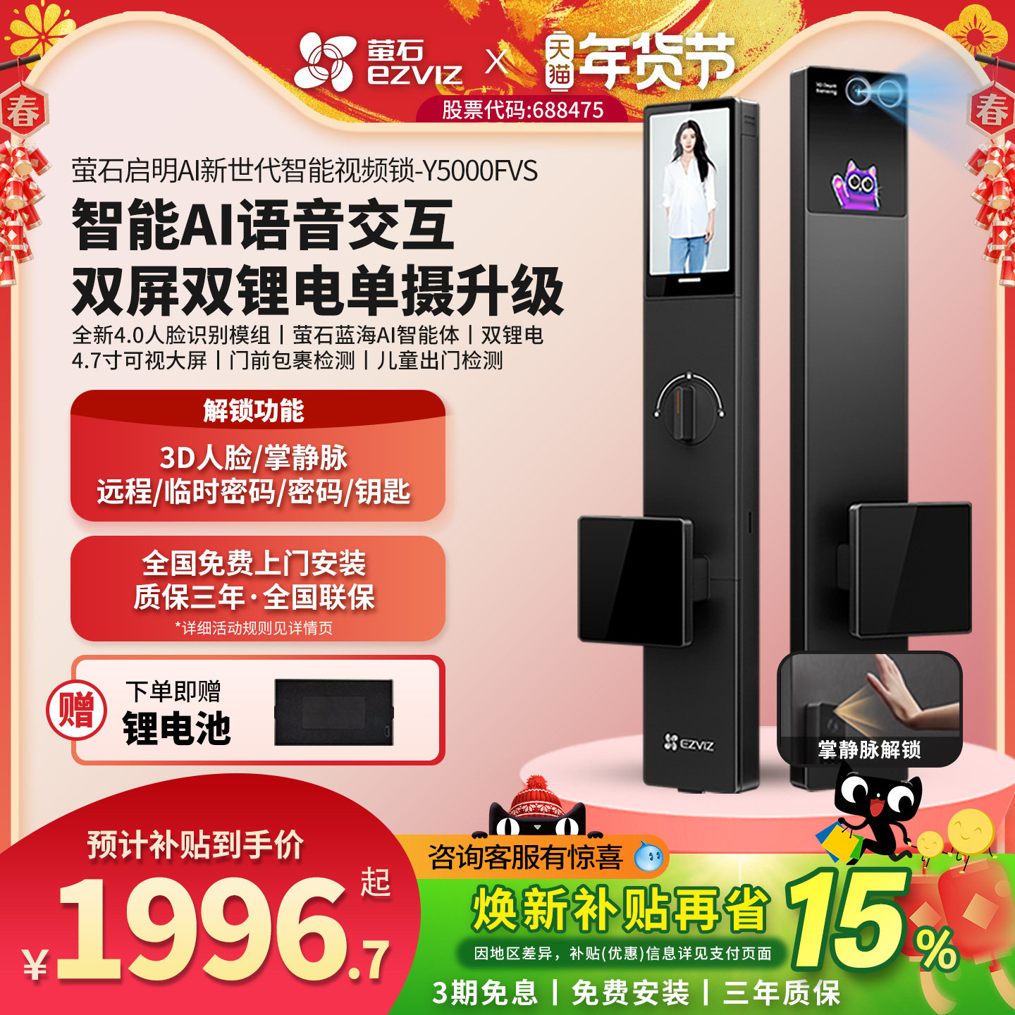 萤石启明智能AI人脸识别Y5000FVS视频锁双屏猫眼无需指纹防盗门锁