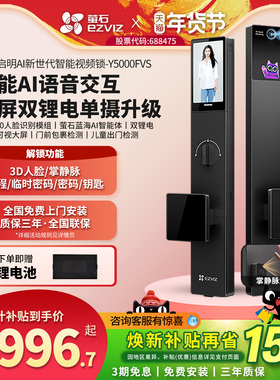 萤石启明智能AI人脸识别Y5000FVS视频锁双屏猫眼无需指纹防盗门锁