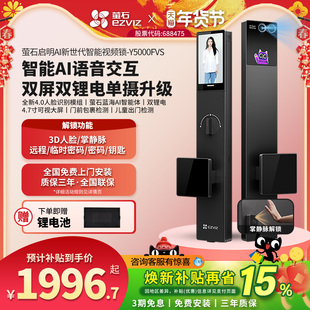 萤石启明智能AI人脸识别Y5000FVS视频锁双屏猫眼无需指纹防盗门锁