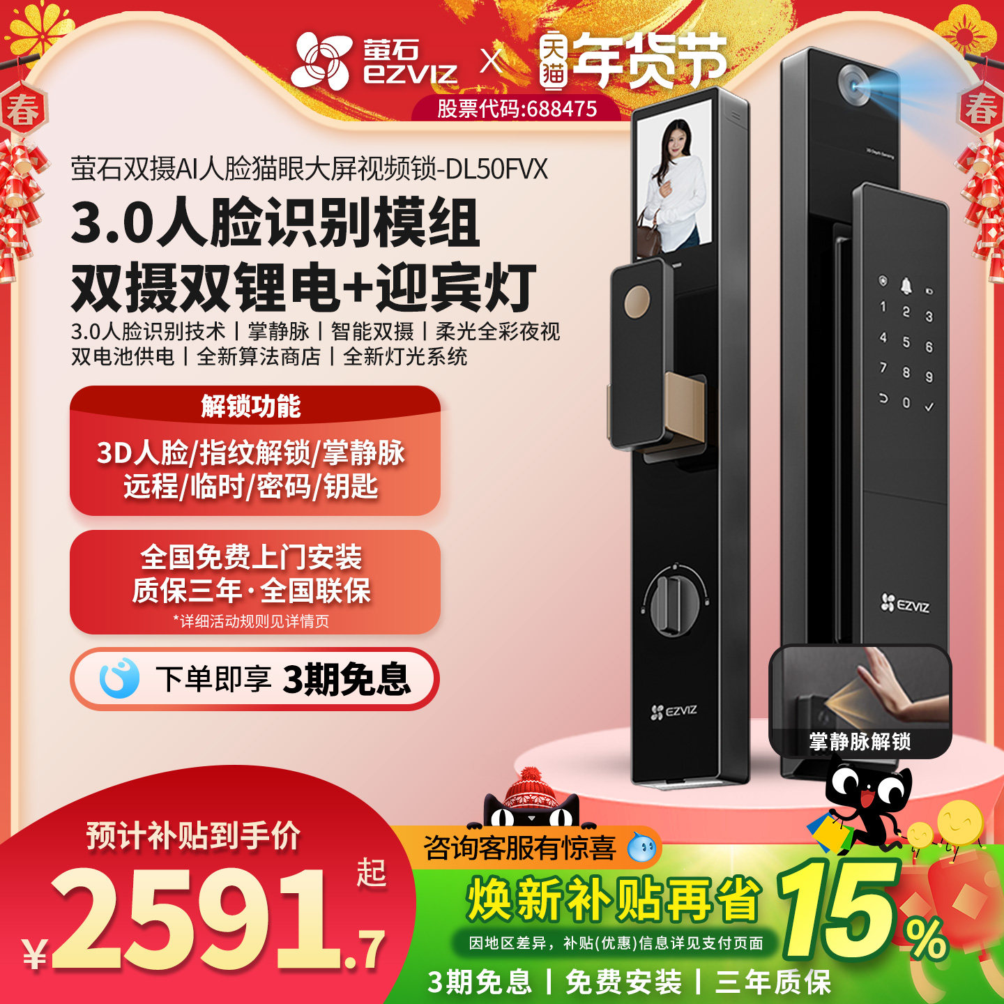 萤石DL50FVX智能锁双屏3D人脸识别掌静脉指纹锁视频锁家用电子锁