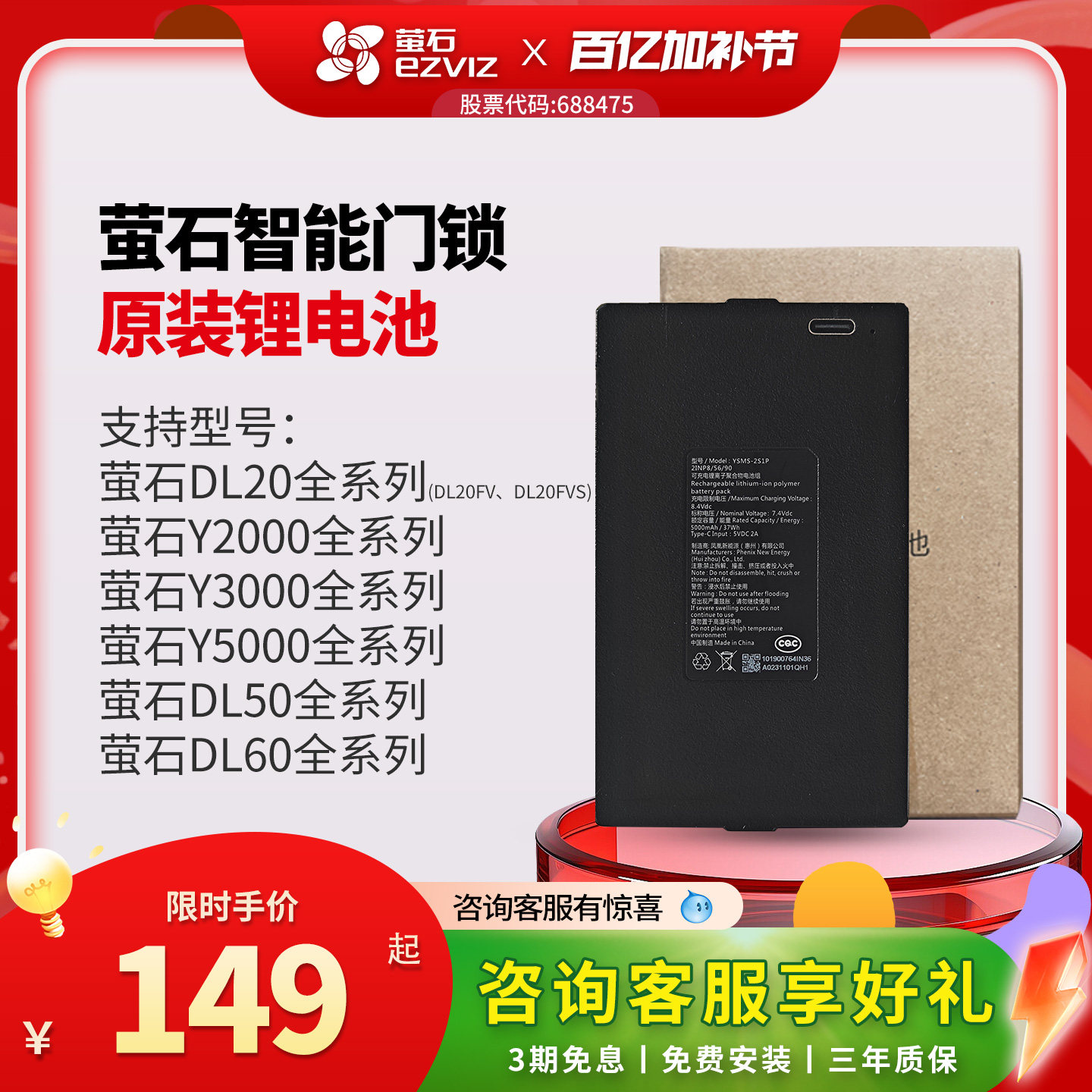 萤石智能锁人脸锁指纹门锁原装电池5000毫安锂电池