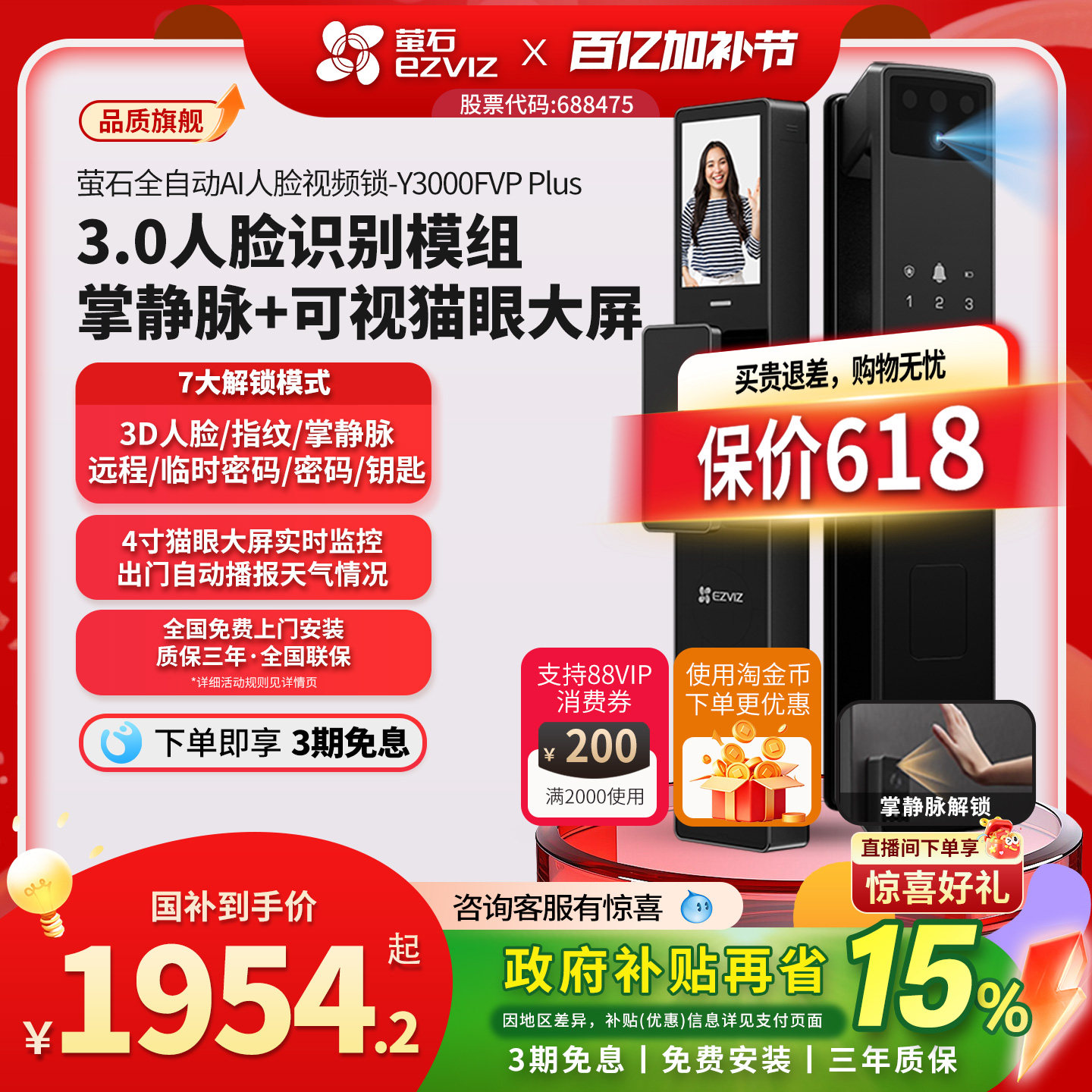 萤石AI3D人脸锁Y3000FVPPlus猫眼监控掌静脉视频锁家用防盗智能锁