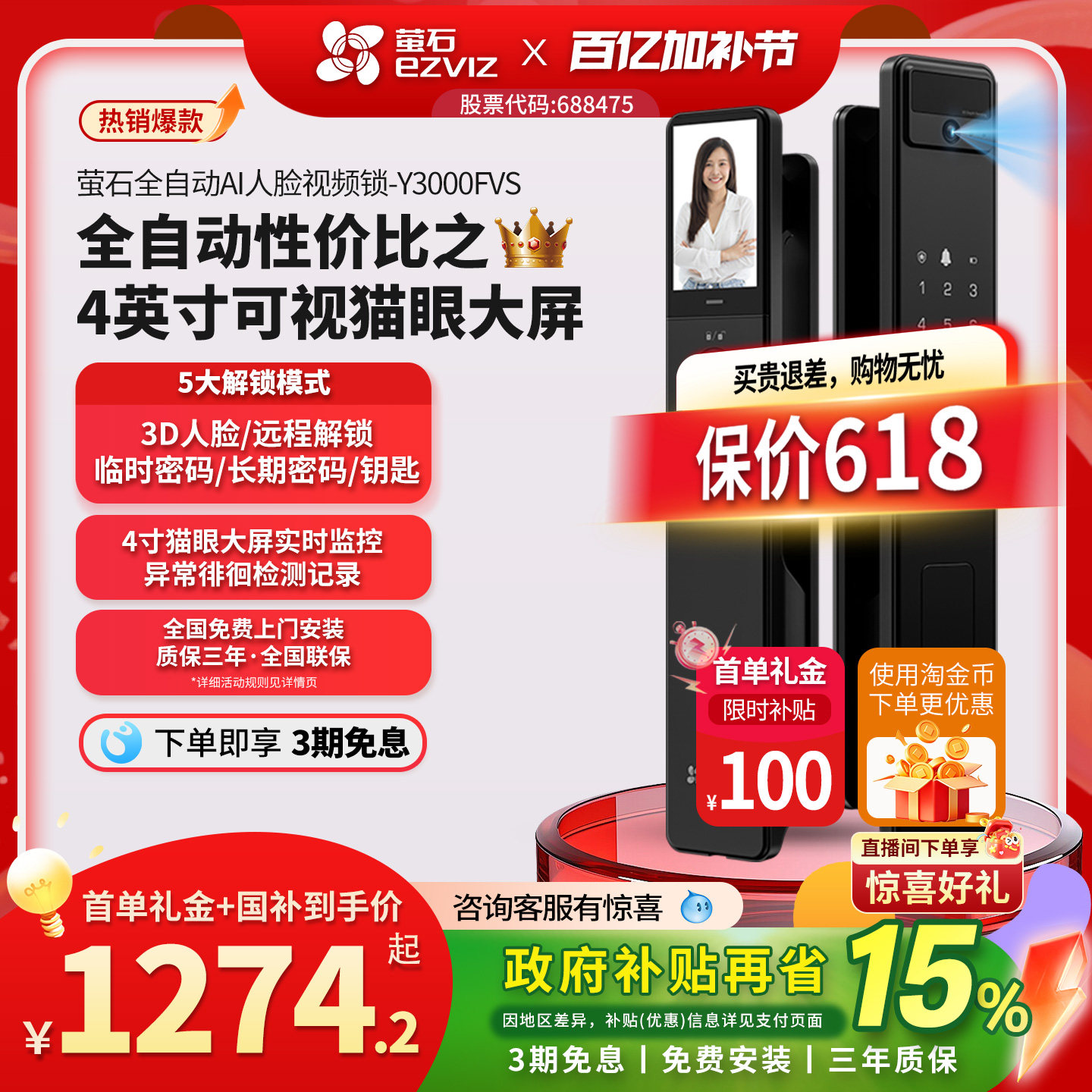 萤石AI3D人脸Y3000FVS智能门锁猫眼带监控无需指纹家用电子密码锁