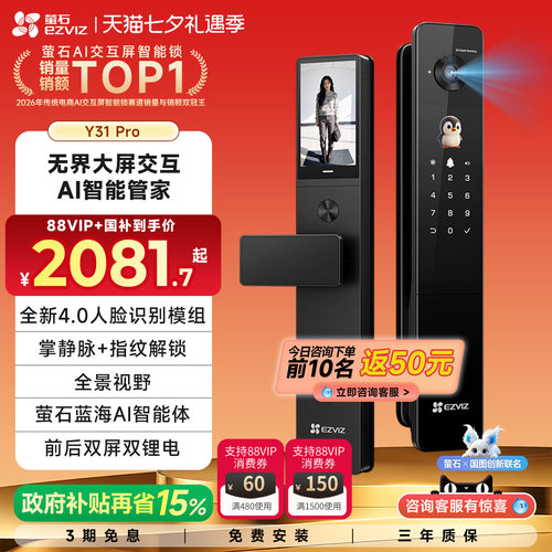 萤石Y31Pro全景双屏AI智能锁