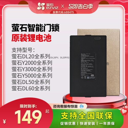 萤石智能锁人脸锁指纹门锁原装电池5000毫安锂电池