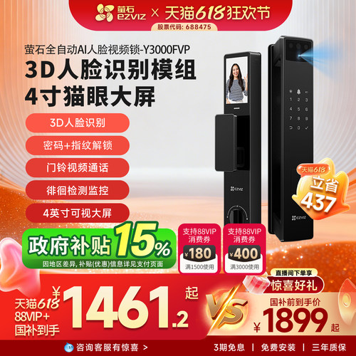萤石Y3000FVPPlus人脸识别智能锁