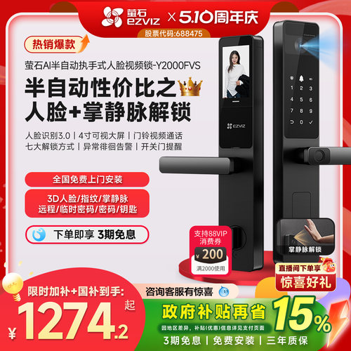 萤石智能门锁Y2000FVS半自动指纹