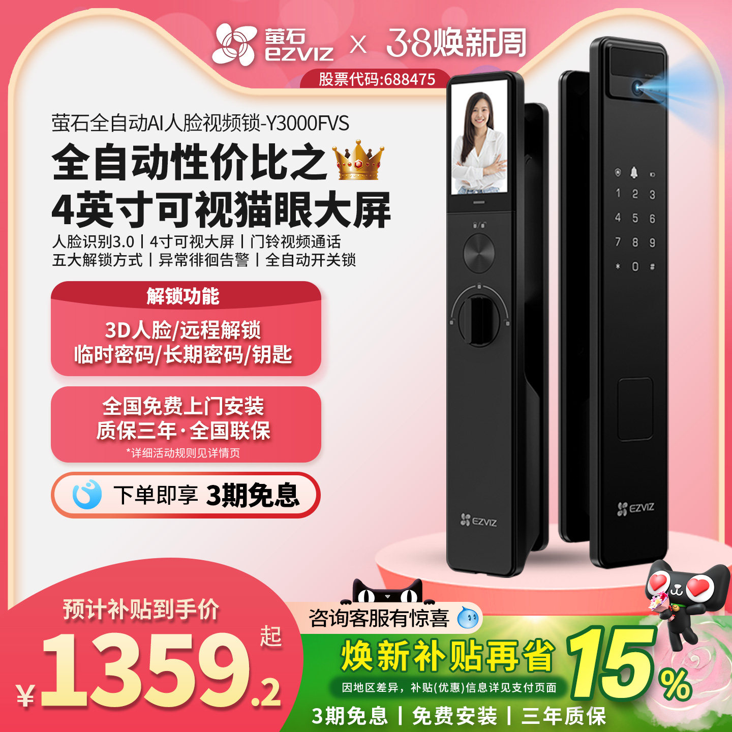 萤石AI3D人脸Y3000FVS智能门锁猫眼大屏无需指纹电子密码家用防盗