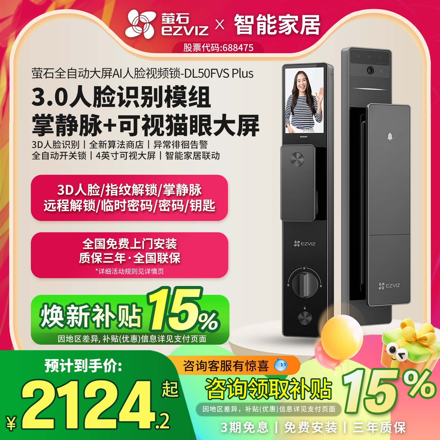 萤石DL50FVS大屏猫眼智能门锁