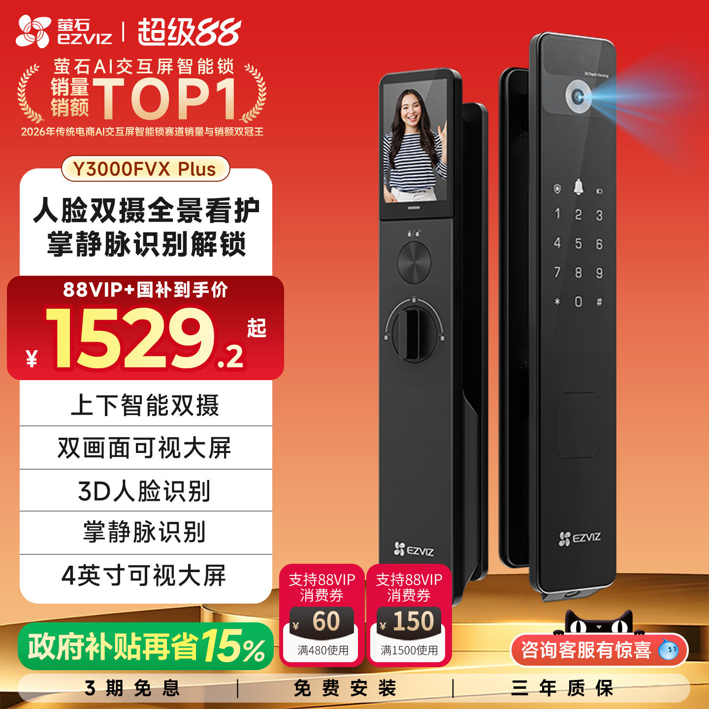 萤石AI3D双摄Y3000FVX+人脸猫眼无需指纹密码防盗带监控智能门锁