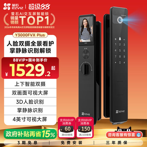 萤石Y3000FVXPLUS智能门锁