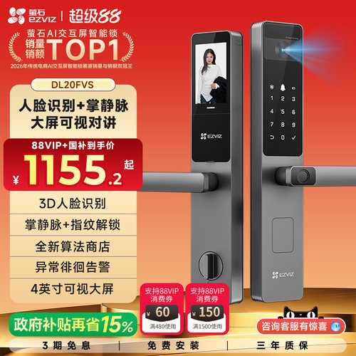 萤石AI人脸识别指纹锁DL20FVS