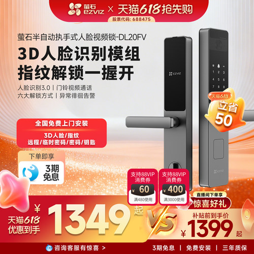 萤石AI人脸识别指纹锁DL20FV