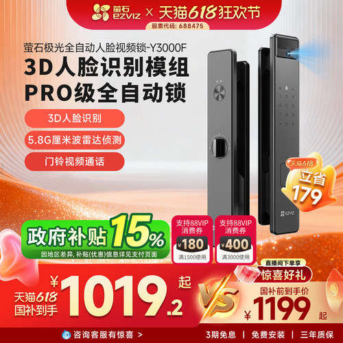 萤石人脸识别Y3000F智能门锁