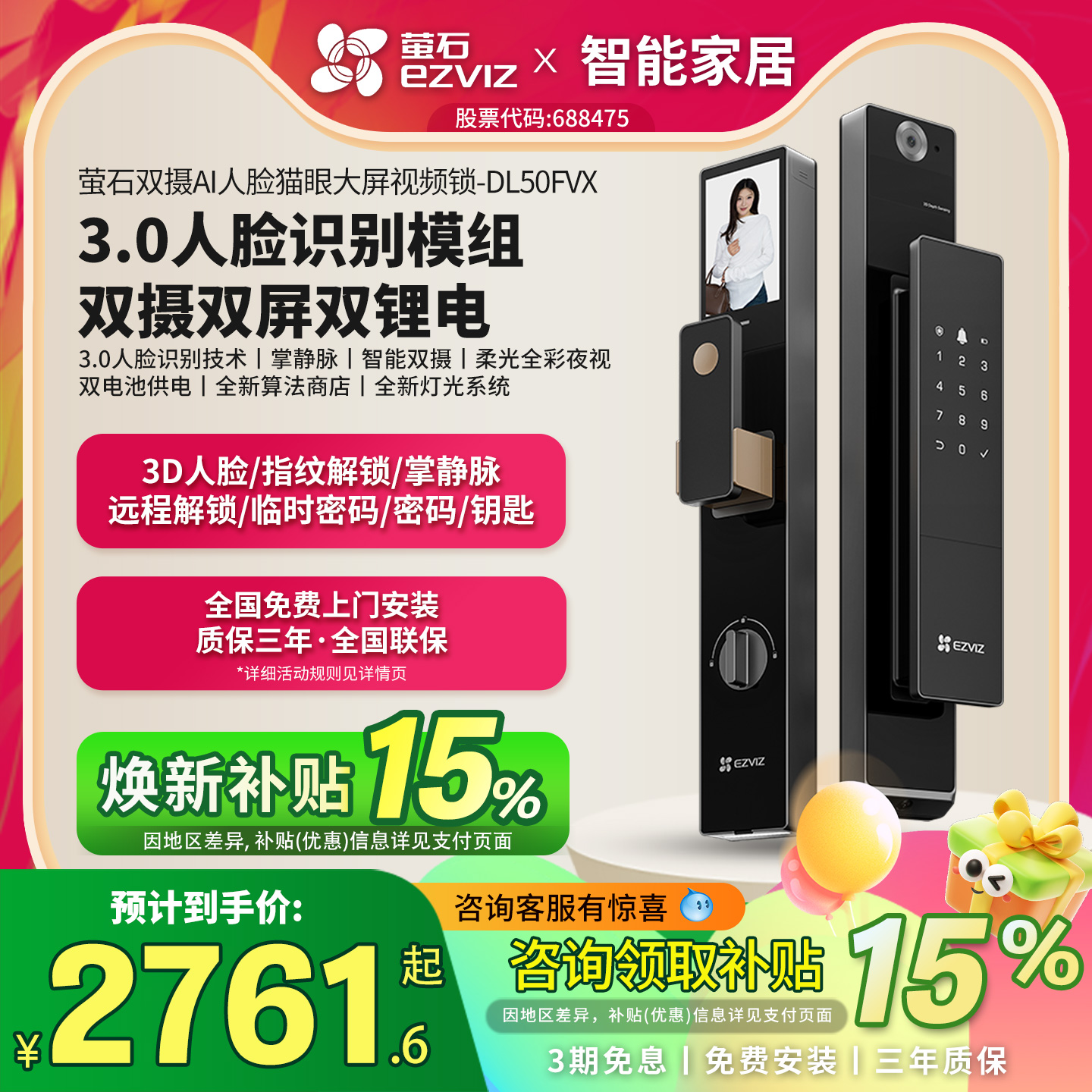 萤石DL50FVX人脸视频锁