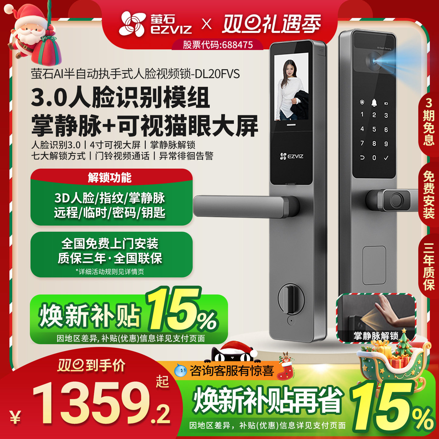 萤石DL20FVS人脸识别智能锁