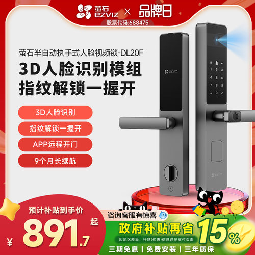 萤石DL20F人脸指纹智能锁
