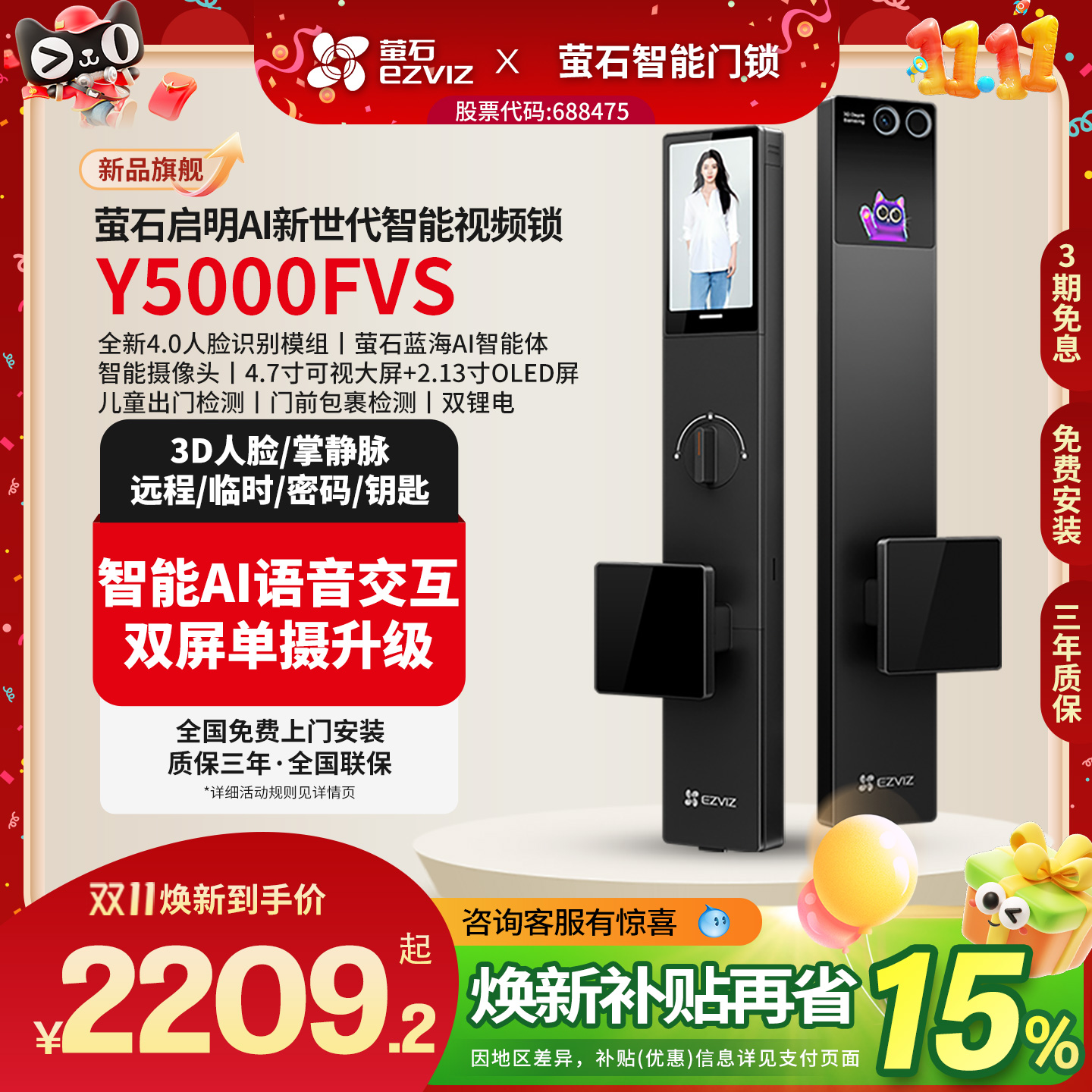 萤石启明Y5000FVS智能锁