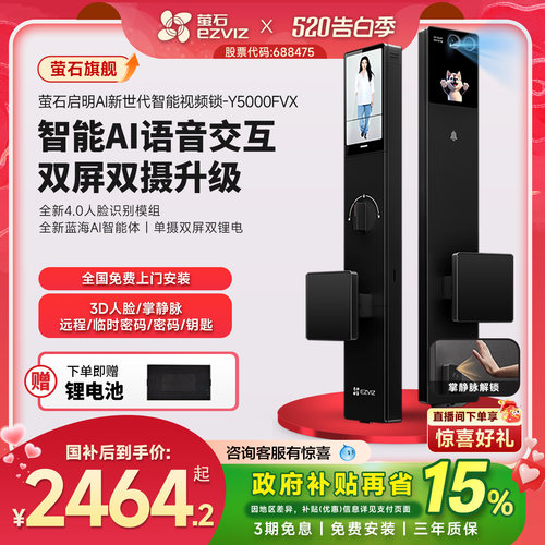 萤石启明Y5000FVX智能锁