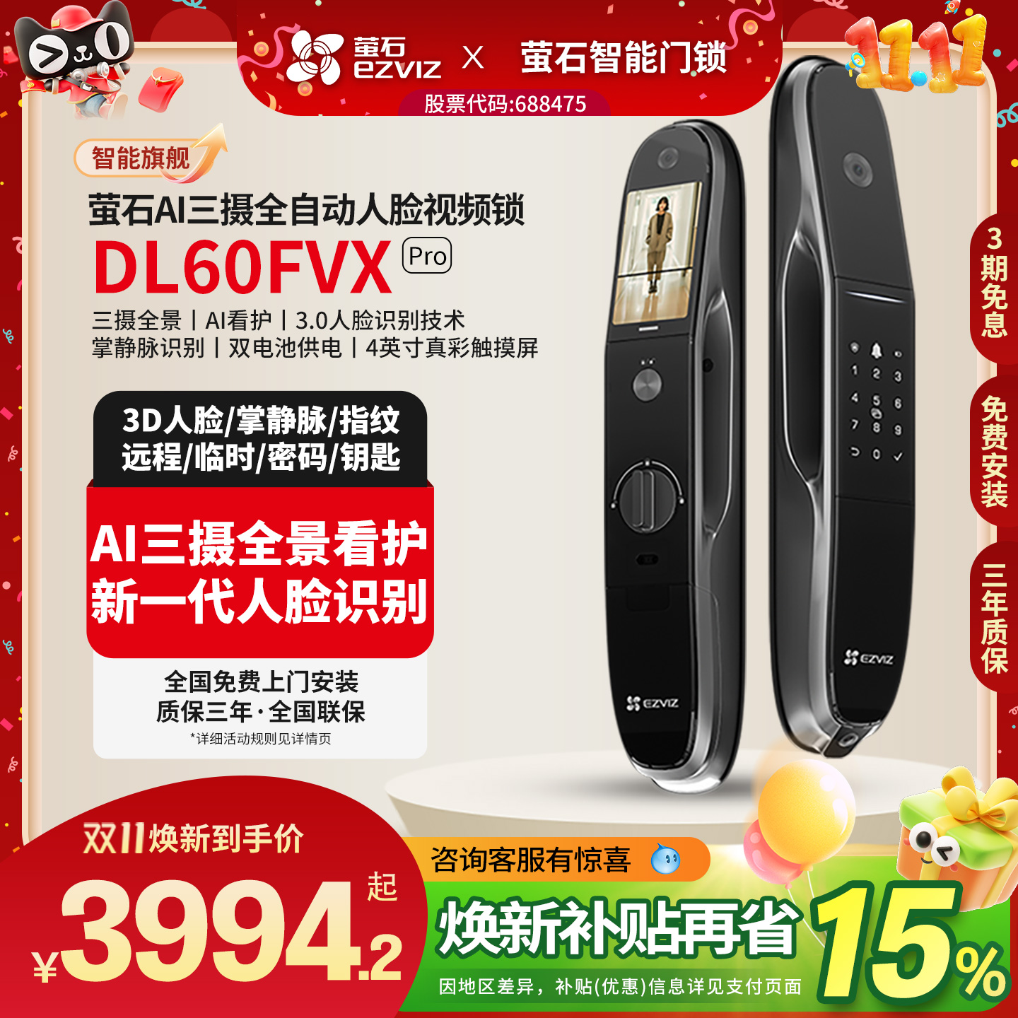 萤石DL60FVXPro智能三摄视频锁