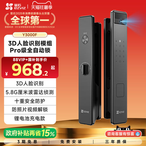 萤石人脸识别Y3000F智能门锁
