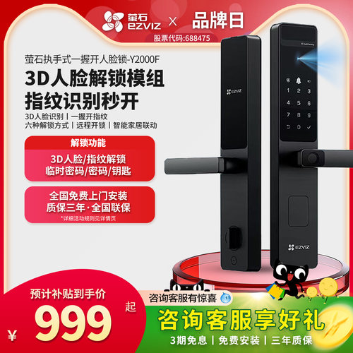 萤石3D人脸智能指纹锁