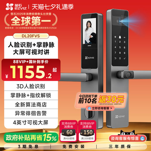 萤石DL20FVS人脸识别智能锁