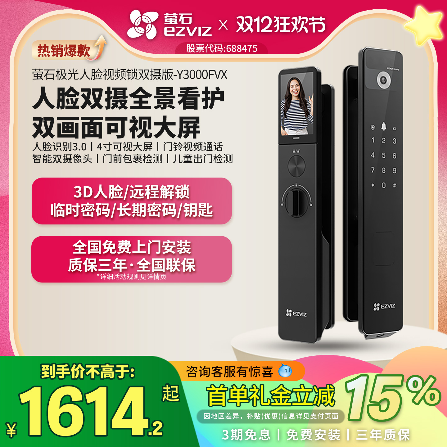 萤石Y3000FVX人脸识别智能门锁