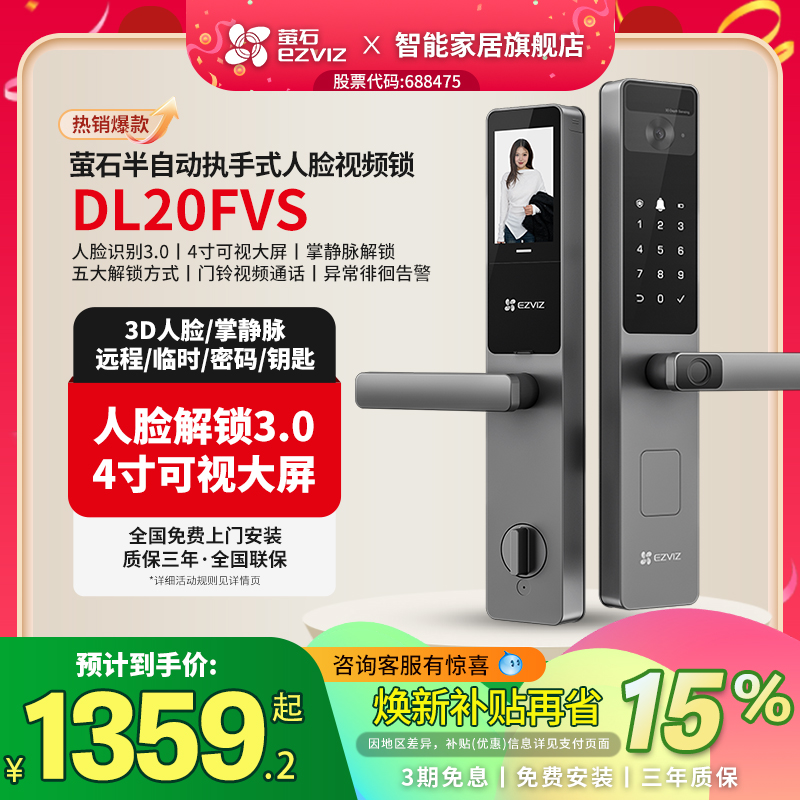 萤石DL20FVS人脸识别智能锁